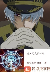 The Demon King's Growth Plan