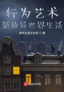 Performance Art! a New Life in Another World!