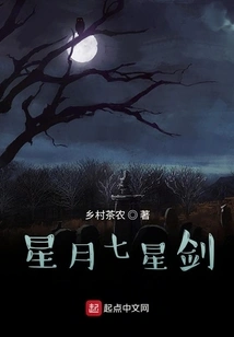 Star Moon Seven Star Sword