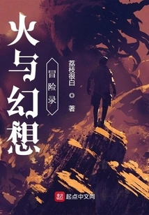 Fire and Fantasy Adventures