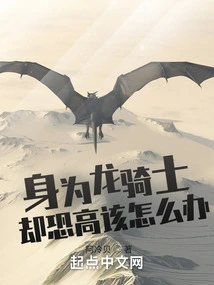 What Should I Do If I Am a Dragon Knight but I Am Afraid of Heights?