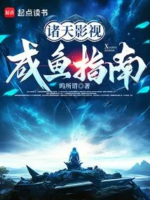 Zhutian Film and Television Salted Fish Guide