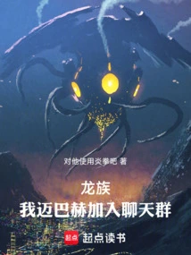 Dragon: I, Maybach, Join the Chat Group