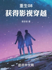 Rebirth 08: Obtain Film and Television Time Travel