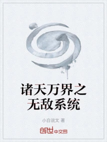 The Invincible System of All Heavens and Worlds