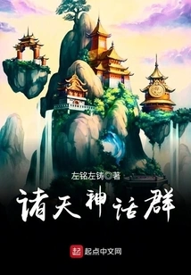 Mythology Group of the Heavens