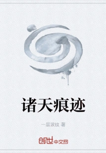 Traces of the Heavens