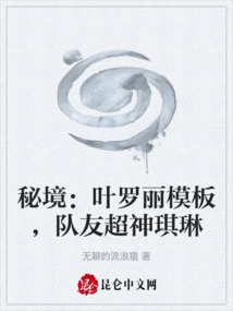 Secret Realm: Ye Luoli's Template, Teammate Super God Qilin