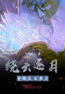 Circling the Clouds and Chasing the Moon, the Moon's Ghostly Old Dream