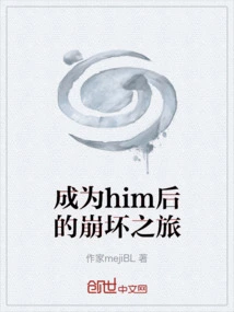 The Journey of Collapse after Becoming Him