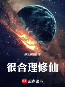 Very Reasonable to Cultivate Immortality