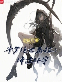 Douluo Peerless Terra: Creating the Universe