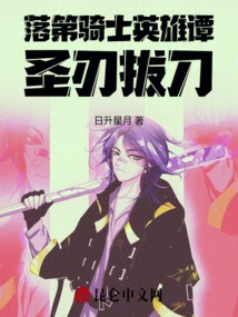 The Hero Story of the Fallen Knight: Holy Blade! Draw Your Sword!