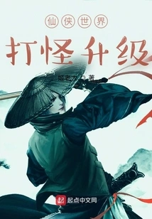 Xianxia World Monster Fighting Upgrade