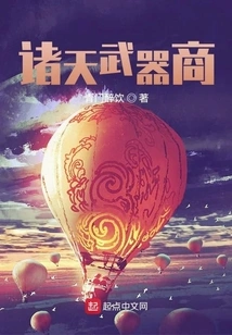 Arms Dealer of the Heavens