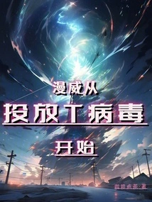 Marvel Started with the Release of the T-virus