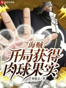 Pirates: Obtain the Meat Ball Fruit at the Beginning