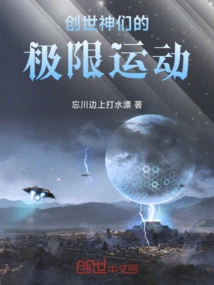 The Extreme Sports of the Creator Gods