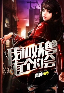 I Have a Date with the Monster