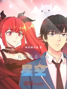 To the Most Beautiful Starry Sky