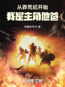 Starting from the Wilderness: I Am the Protagonist's Father