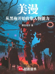 American Comics, Starting from the Black Robe to Collect Character Abilities