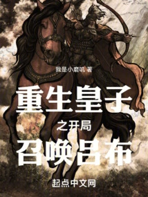 The Reborn Prince Summons Lu Bu at the Beginning