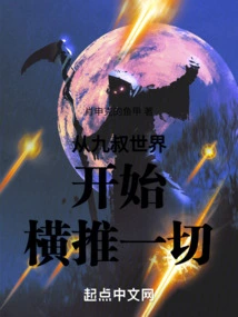 Starting from the World of Uncle Jiu, Push Everything