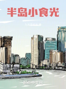 Peninsula Snack Light