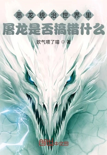 Is There Anything Wrong with Killing Dragons in the World Where Dragons Rule?