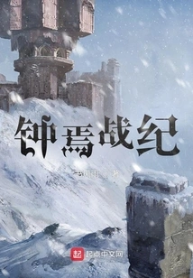 Zhong Yan War Chronicles