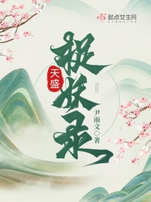 Tiansheng Catching Demon Record