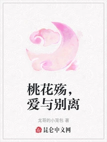 Peach Blossom Sadness, Love and Parting