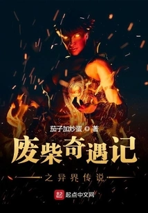 The Adventures of a Good-for-nothing: the Legend of Another World