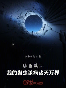 Refining Gu to Become an Immortal: My Gu Insects Kill All Heavens and Worlds Madly