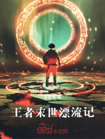 The King's Drifting in the End of the World