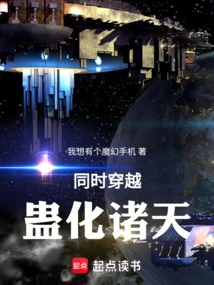 Traveling at the Same Time: Bewitching the Heavens