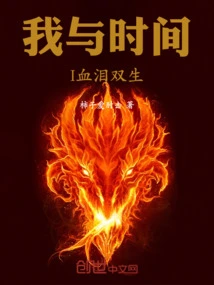 Me and Time I Twins of Blood and Tears