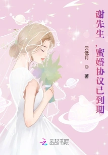 Mr. Xie, the Honey Marriage Agreement Has Expired