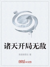 An Invincible Start to the Heavens