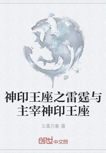 The Thunder of Divine Seal Throne and the Divine Seal Throne of Dominance