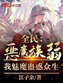 Everyone: Are the Demons Weak? I Confuse All Living Beings