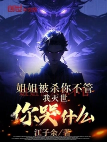 You Don't Care If Your Sister is Killed. Why Are You Crying If I Destroy the World?