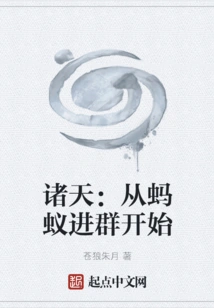 Zhutian: it Starts with the Ants Entering the Swarm