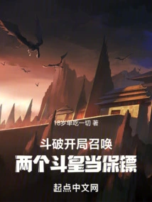 Dou Po: Summon Two Dou Huang as Bodyguards at the Beginning