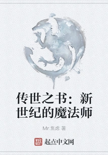 The Book of Legend: the Magician of the New Age