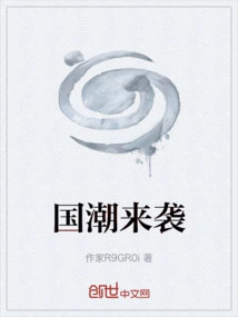 The National Tide is Coming