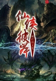 The Other Side of Xianxia