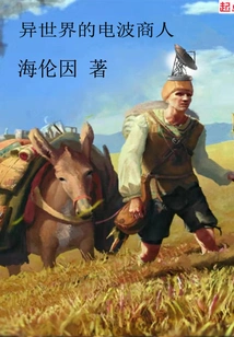 Radio Businessman from Another World