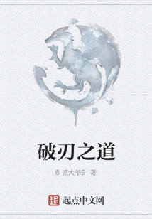 The Way of Breaking the Blade